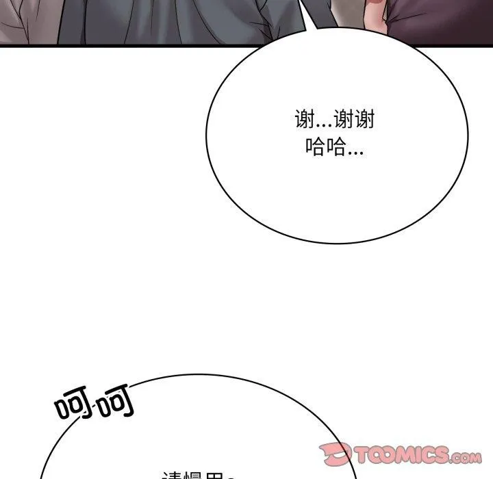 渴望占有她 第64話 第33页