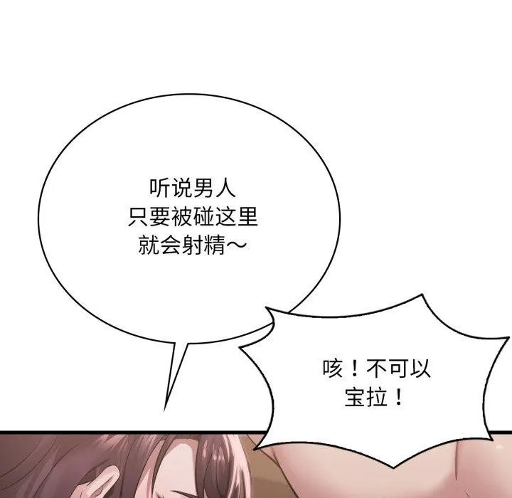 渴望占有她 第64話 第102页