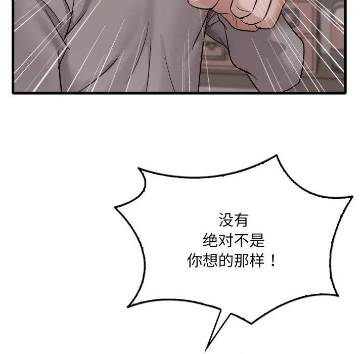 渴望占有她 第64話 第11页