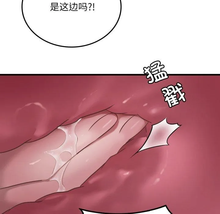 渴望占有她 第64話 第105页