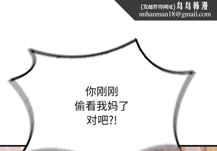 渴望占有她 第64話 第1页