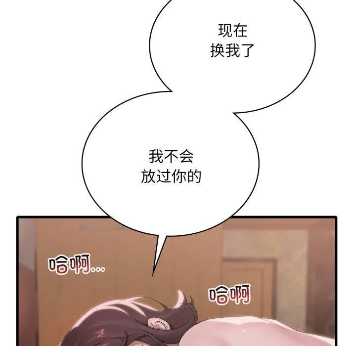 渴望占有她 第64話 第84页