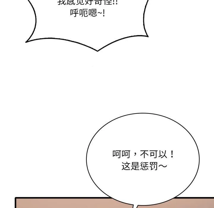 渴望占有她 第64話 第75页