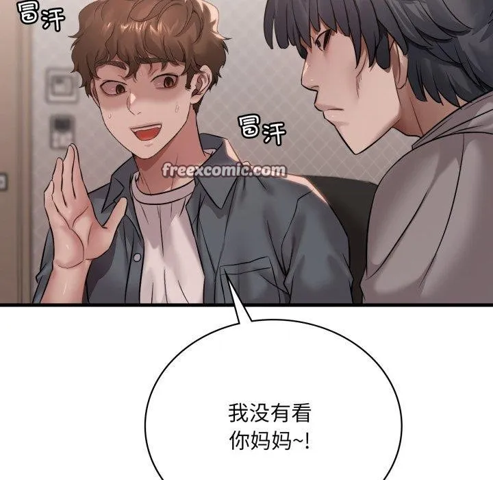 渴望占有她 第64話 第14页