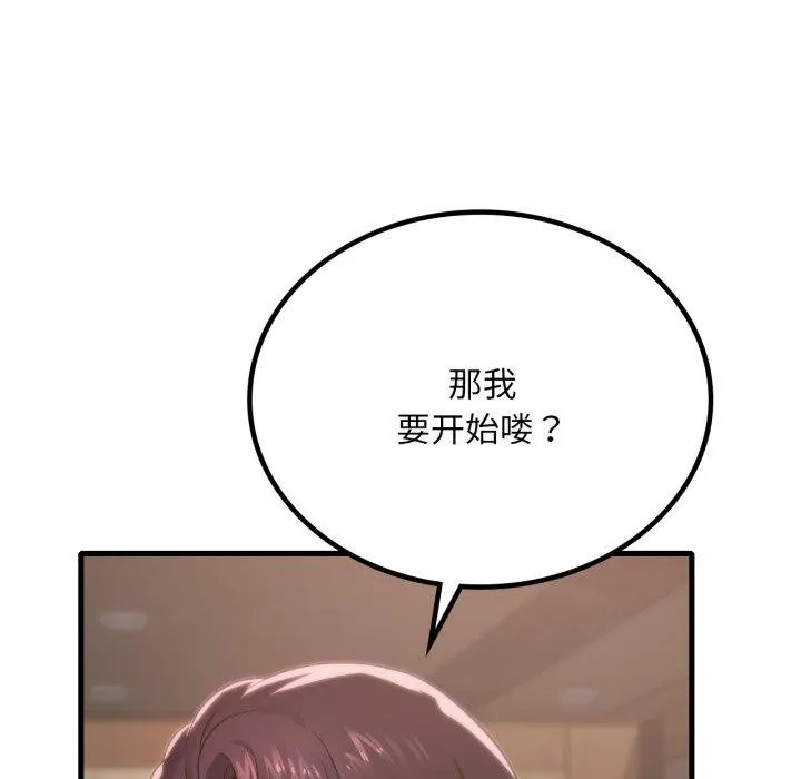 渴望占有她 第64話 第132页