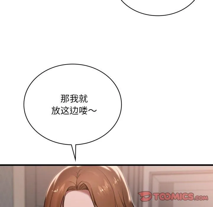 渴望占有她 第64話 第27页