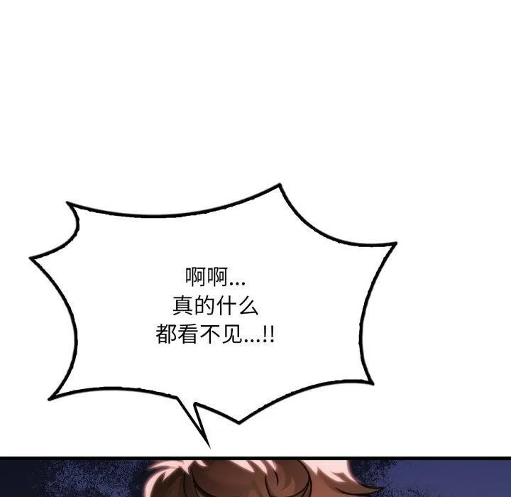 渴望占有她 第64話 第88页