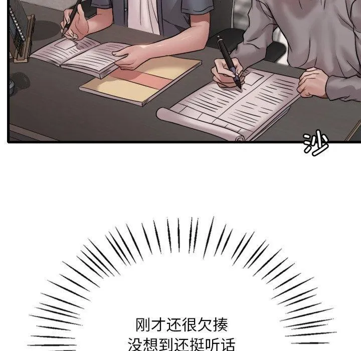 渴望占有她 第64話 第20页