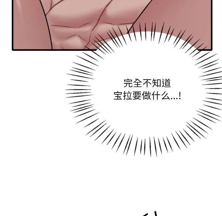 渴望占有她 第64話 第95页