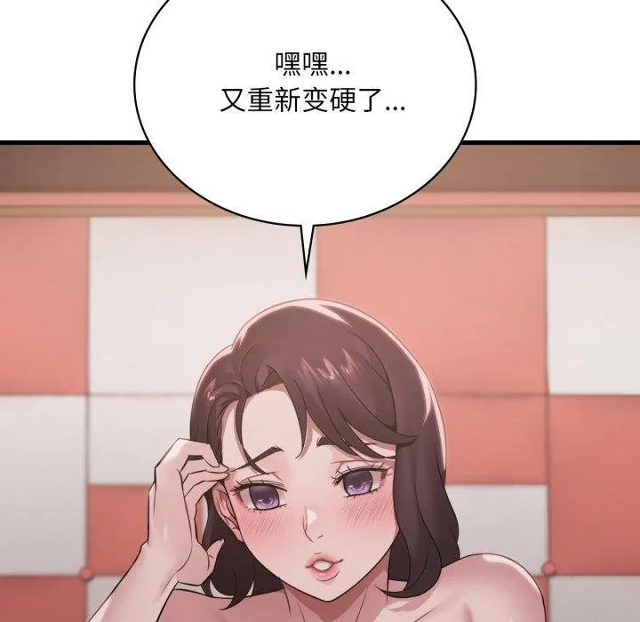 渴望占有她 第64話 第130页