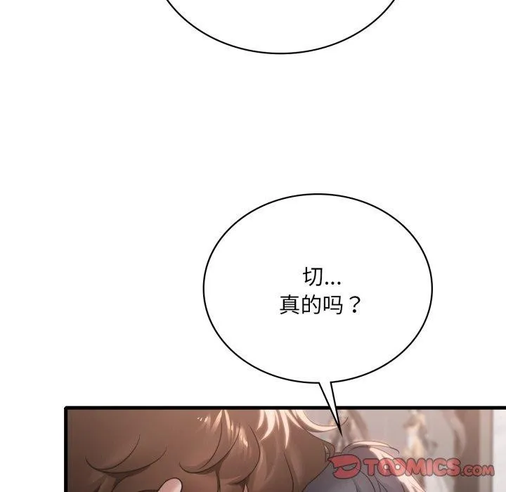 渴望占有她 第64話 第15页