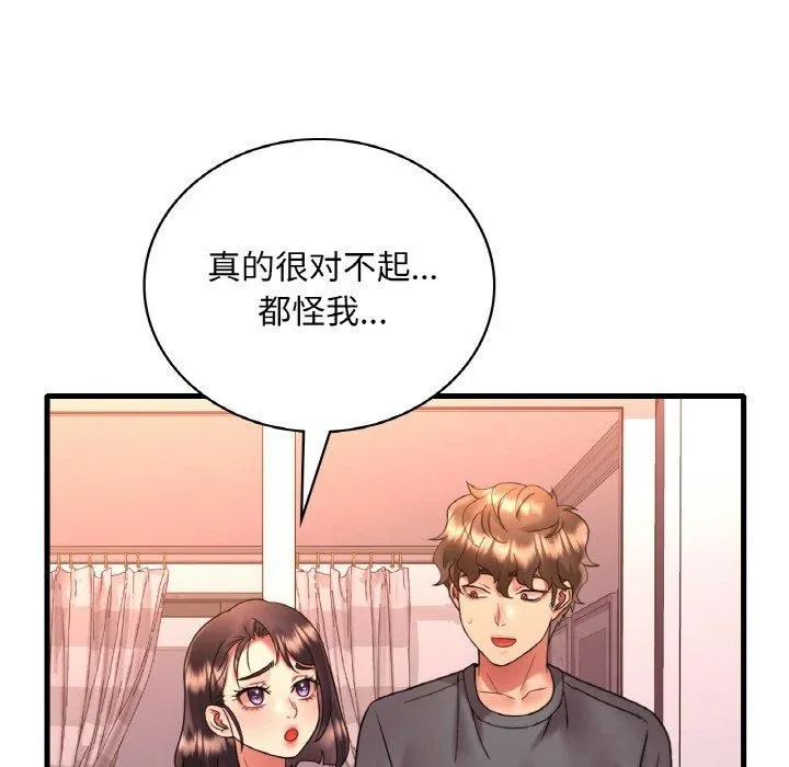 渴望占有她 第54話 第76页