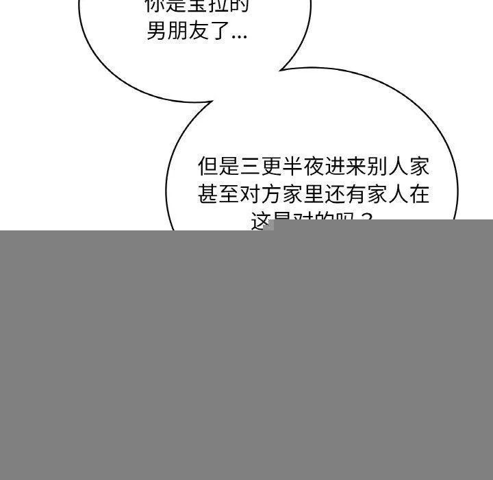 渴望占有她 第54話 第55页