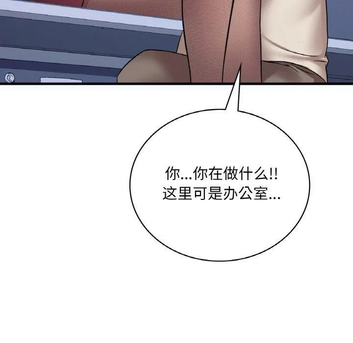 渴望占有她 第54話 第116页