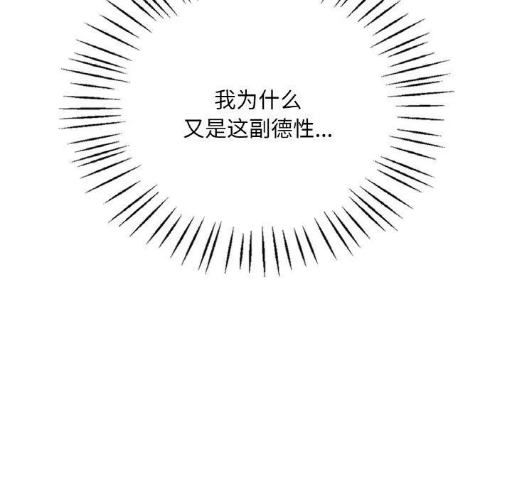 渴望占有她 第54話 第168页