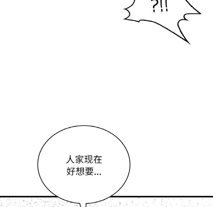 渴望占有她 第54話 第114页