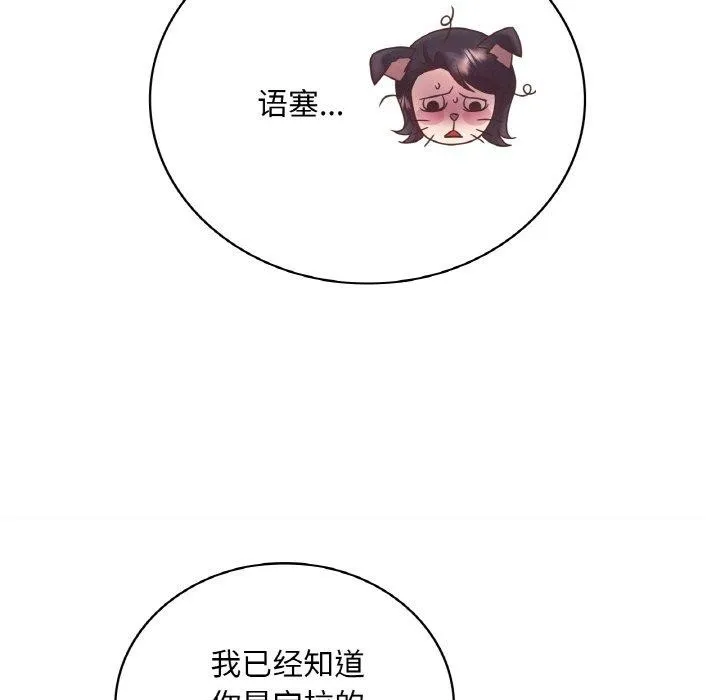 渴望占有她 第54話 第54页