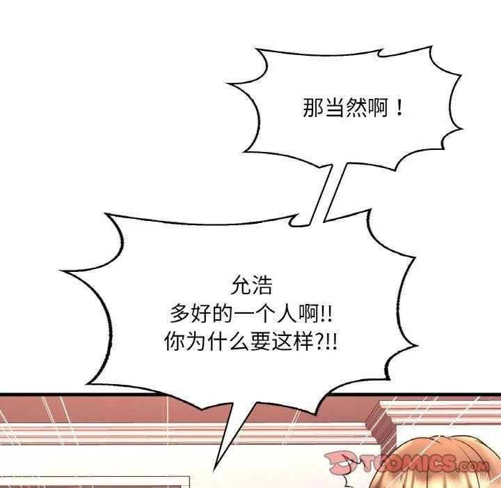渴望占有她 第54話 第84页
