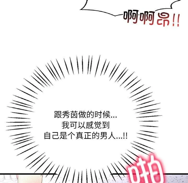 渴望占有她 第54話 第142页