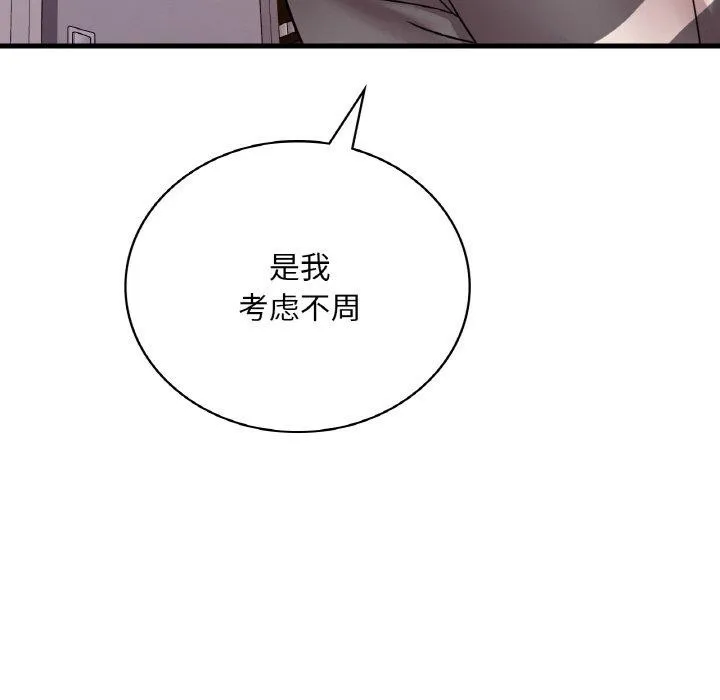 渴望占有她 第54話 第61页