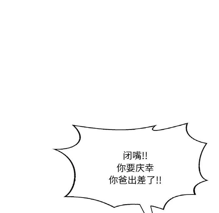 渴望占有她 第54話 第52页