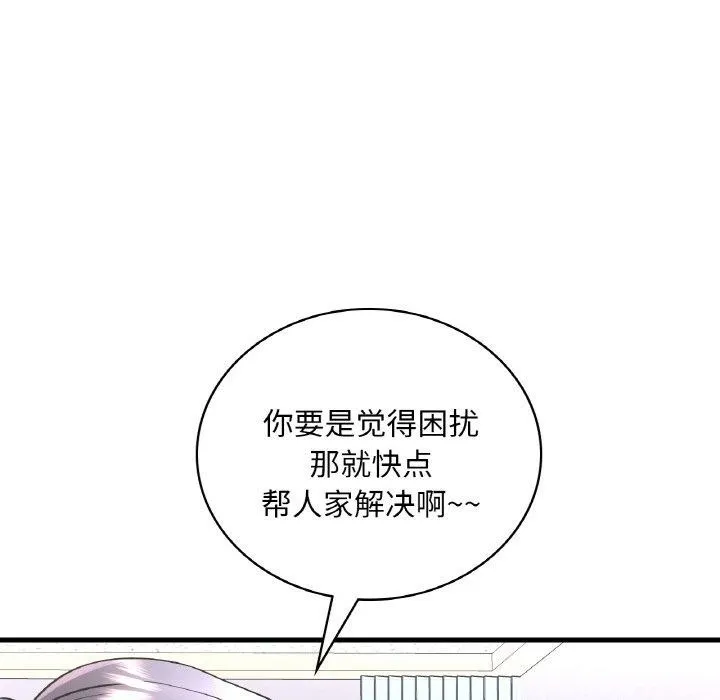 渴望占有她 第54話 第117页