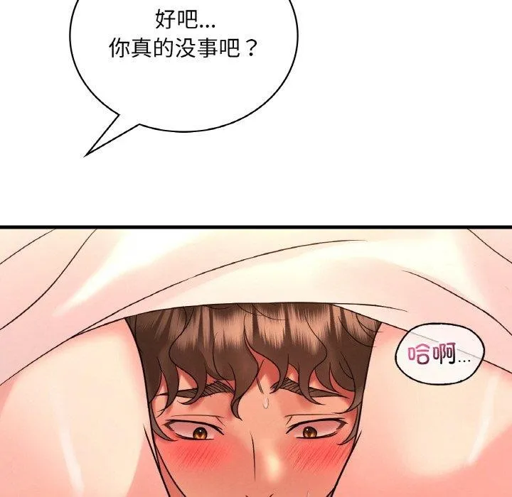 渴望占有她 第54話 第7页