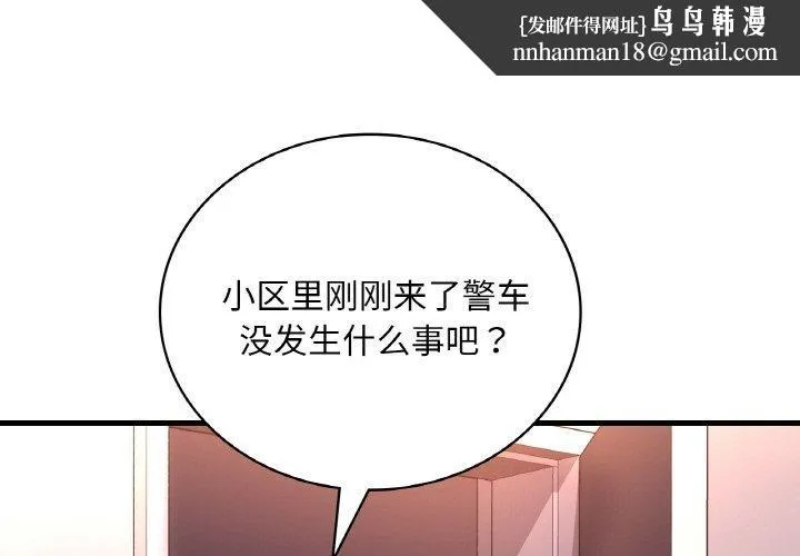 渴望占有她 第54話 第1页