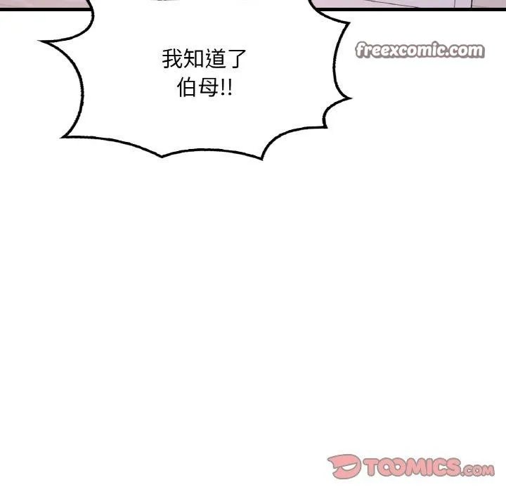 渴望占有她 第54話 第75页