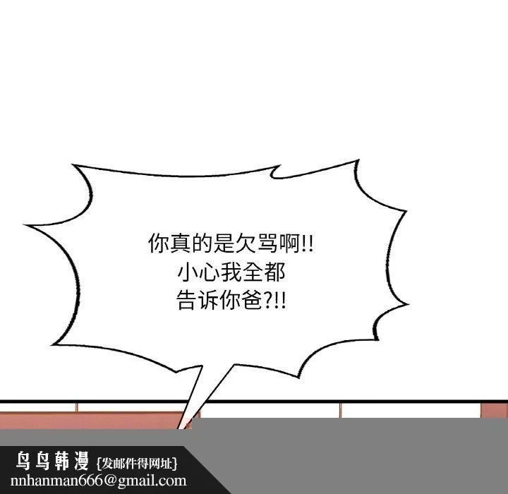 渴望占有她 第54話 第87页