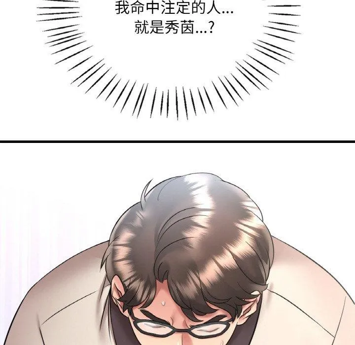 渴望占有她 第54話 第151页