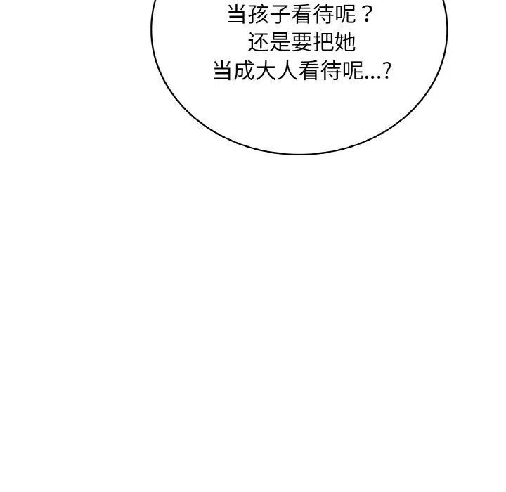 渴望占有她 第54話 第94页