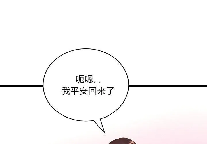渴望占有她 第54話 第4页
