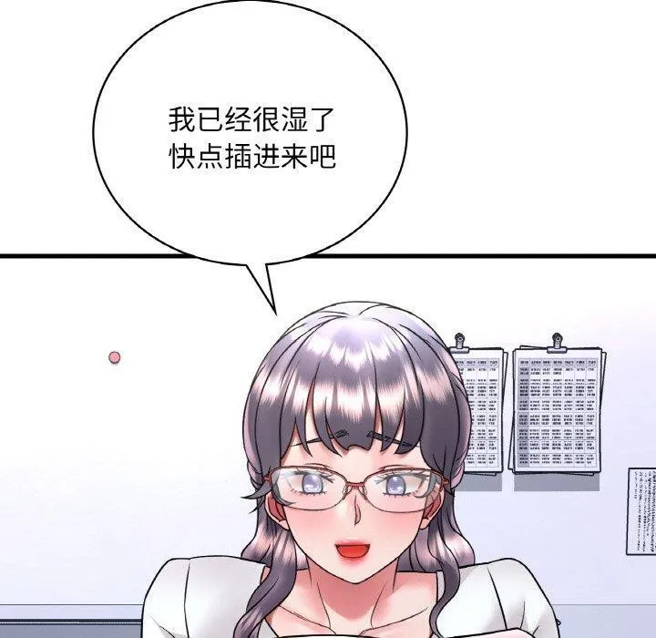 渴望占有她 第54話 第130页