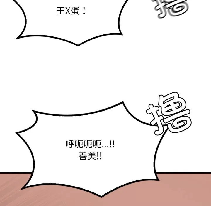 渴望占有她 第76話 第78页
