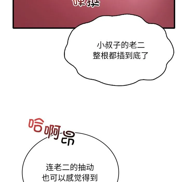渴望占有她 第76話 第11页