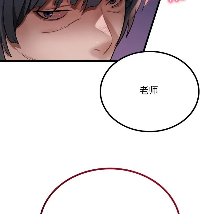 渴望占有她 第76話 第132页