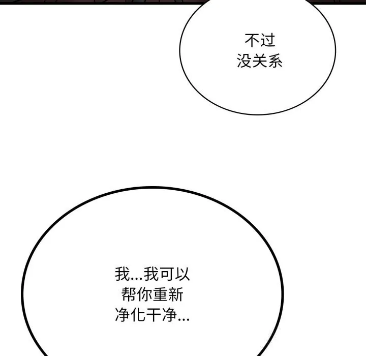 渴望占有她 第76話 第103页