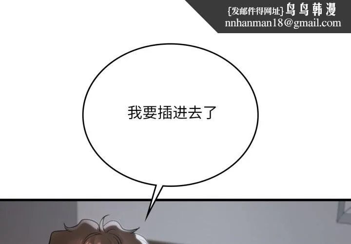 渴望占有她 第76話 第1页