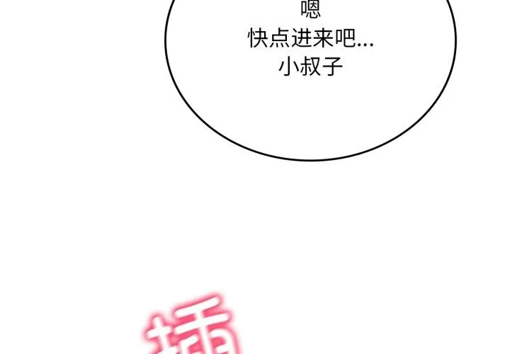 渴望占有她 第76話 第4页