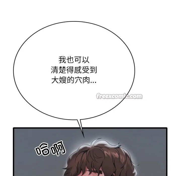 渴望占有她 第76話 第14页