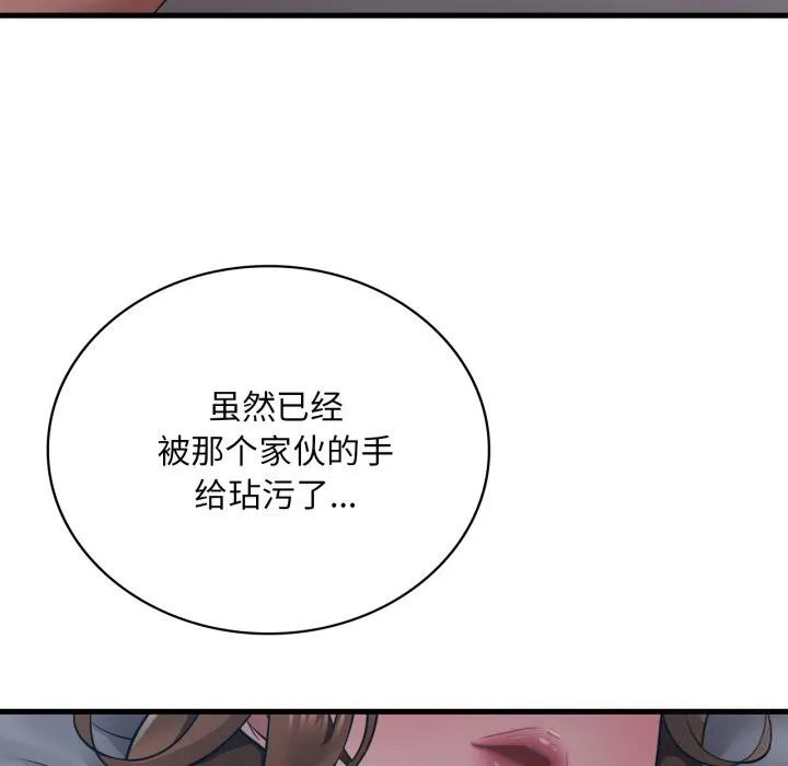 渴望占有她 第76話 第101页