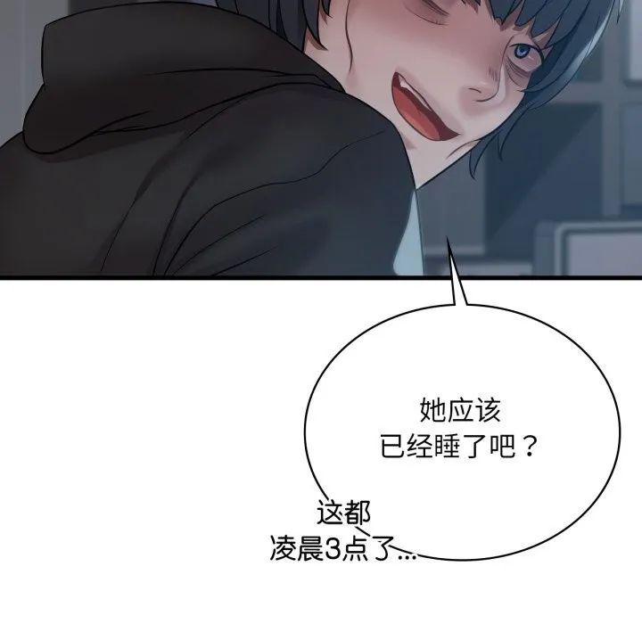 渴望占有她 第76話 第90页