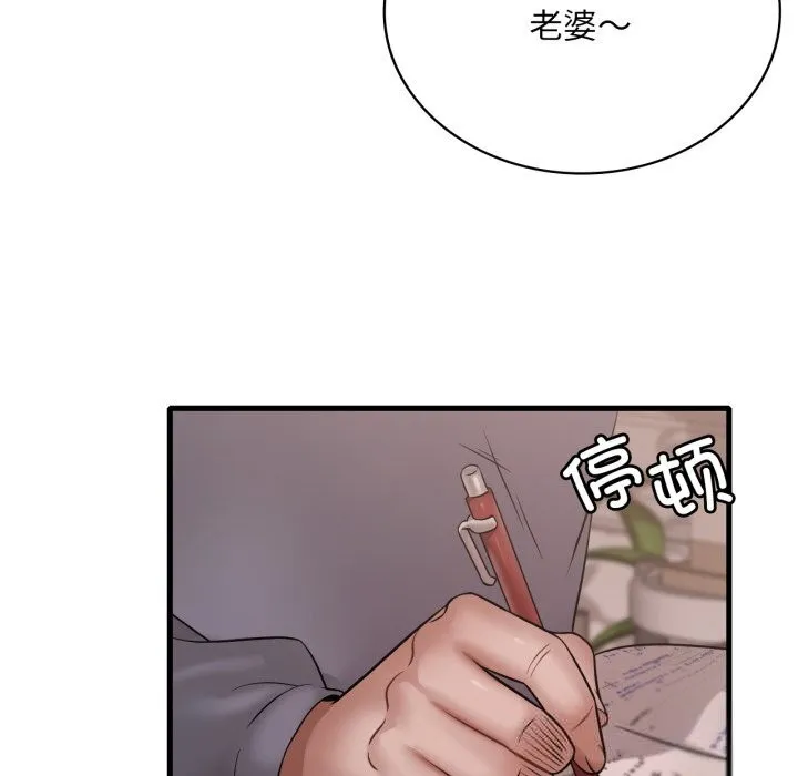 渴望占有她 第76話 第130页