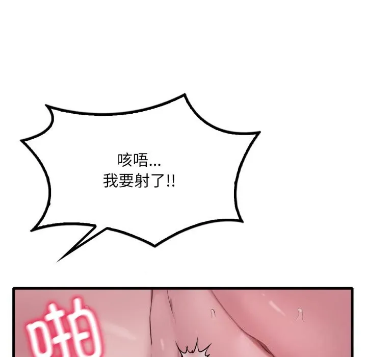 渴望占有她 第76話 第44页
