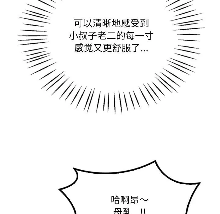 渴望占有她 第76話 第23页