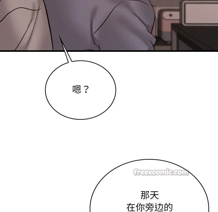 渴望占有她 第76話 第126页