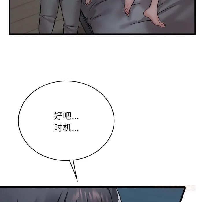 渴望占有她 第76話 第111页