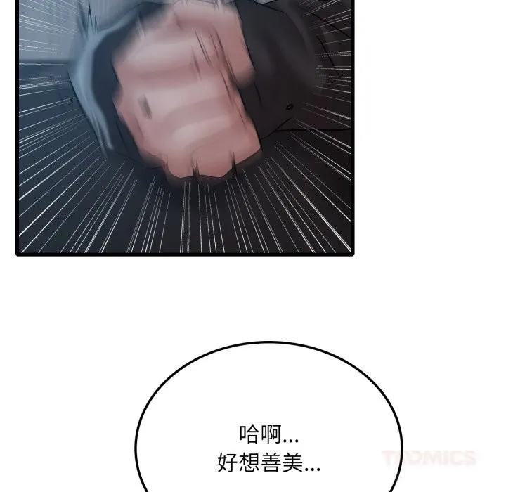渴望占有她 第76話 第87页