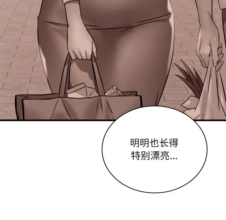 渴望占有她 第76話 第85页